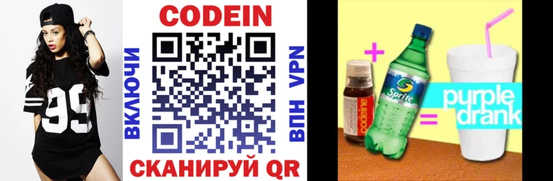 купить   Лахденпохья  Кодеиновый сироп Lean Purple Drank 